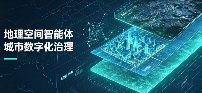 仙游县地理 AI 智能体 Geo 优化落地城市全域治理，多维空间驱动精细化管理