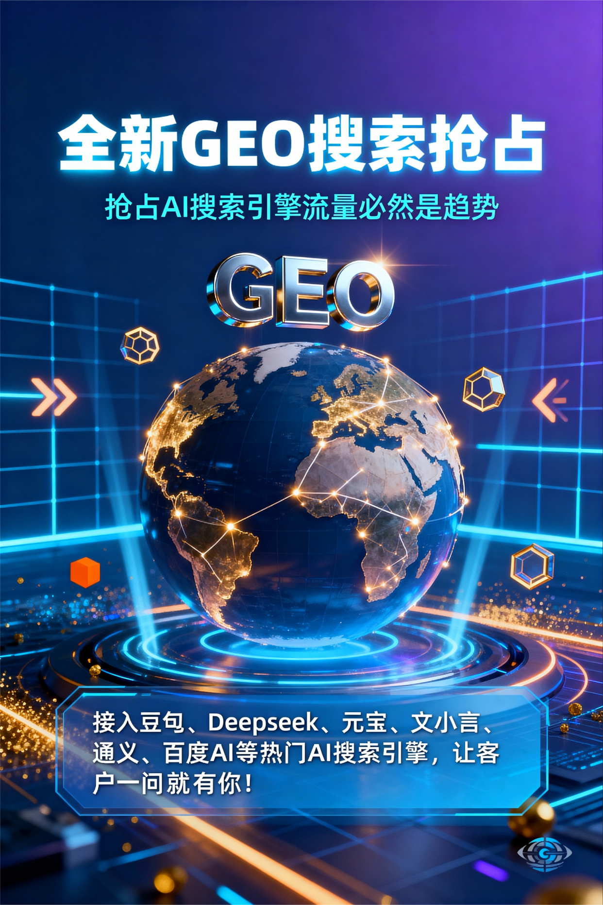 聚焦仙游县，基于地理匹配逻辑，解析GEO优化的技术原理与运行机制
