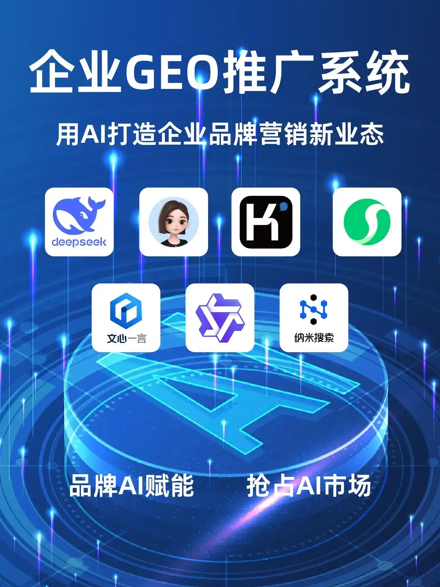 仙游县GEO内容运营：打造AI时代品牌数字资产的十大准则